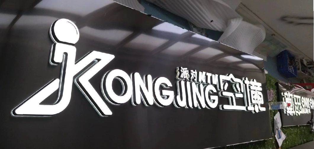 贺州迷你发光字由什么组成？
