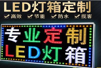 贺州LED招牌制作工艺与方法。