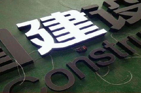 贺州黑白板亚克力发光字的优缺点？