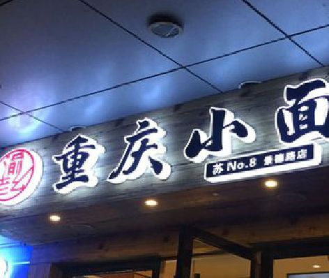 贺州影响发光字招牌日耗电量的因素有哪些？